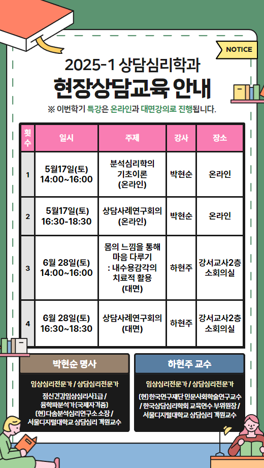 상담심리학과 수강신청 안내