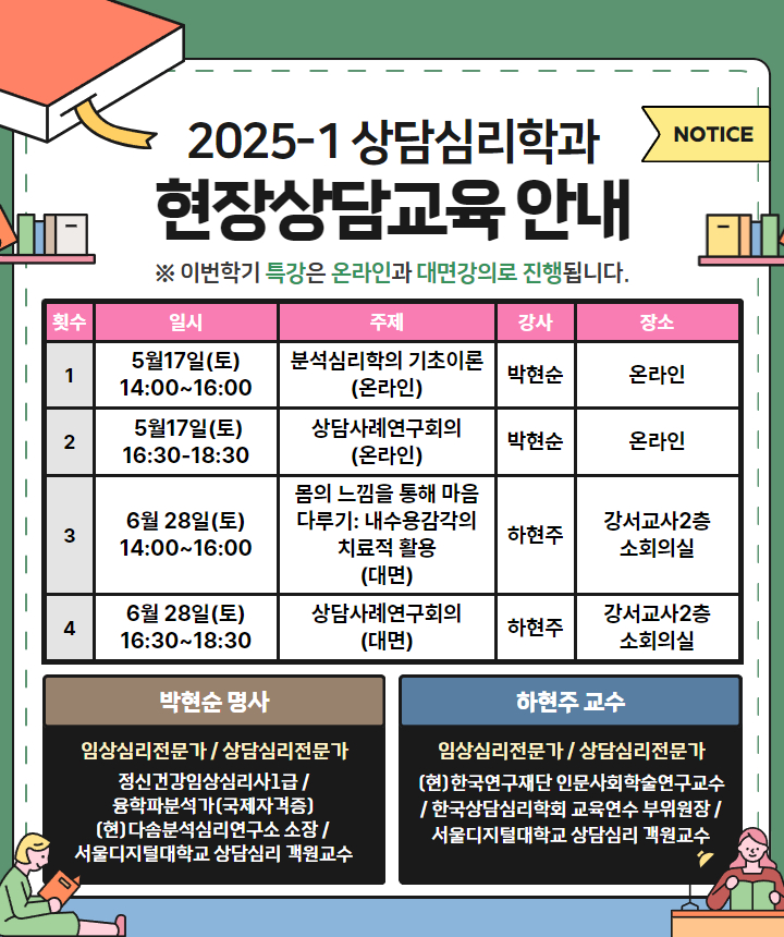 상담심리학과 수강신청 안내