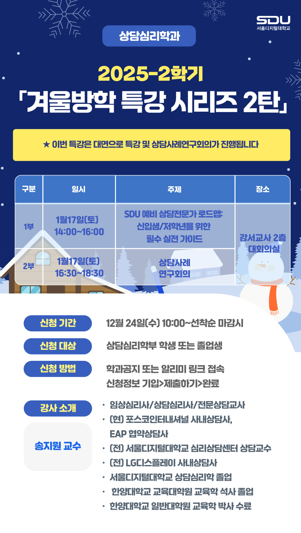 겨울방학 특강 시리즈 2탄