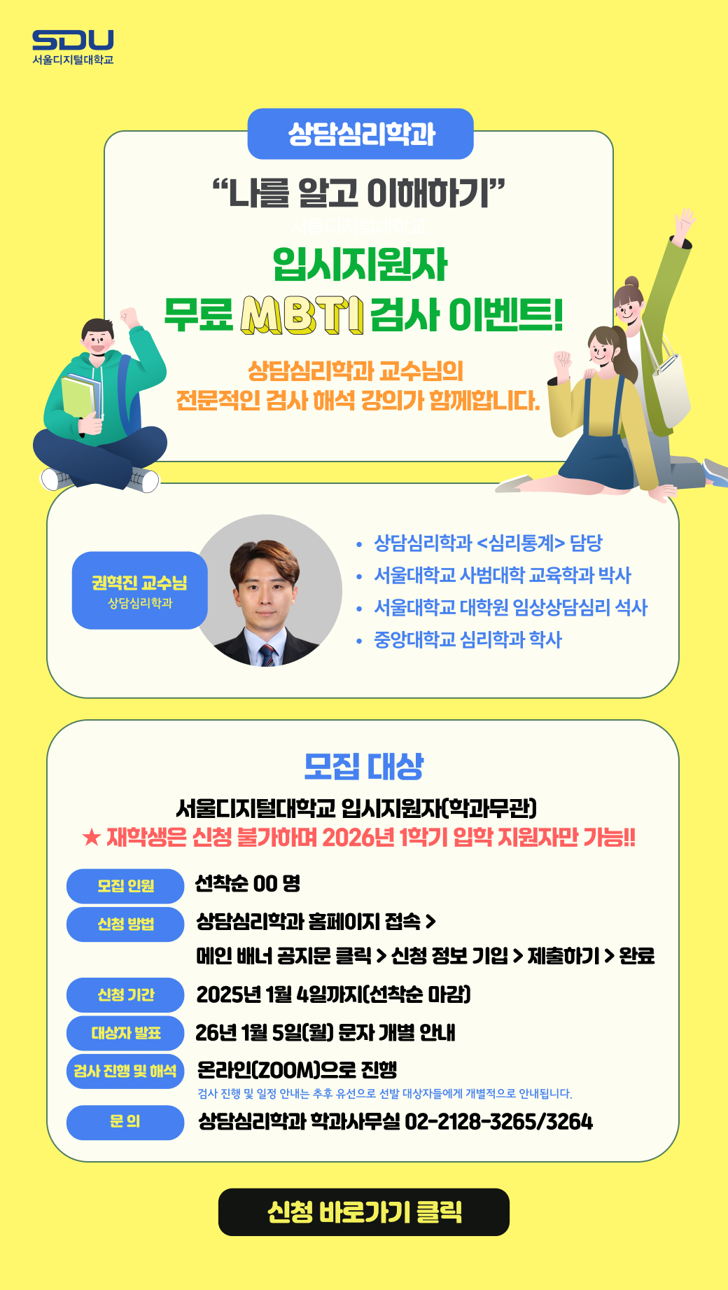 입시지원자 무료 MBTI 검사 이벤트