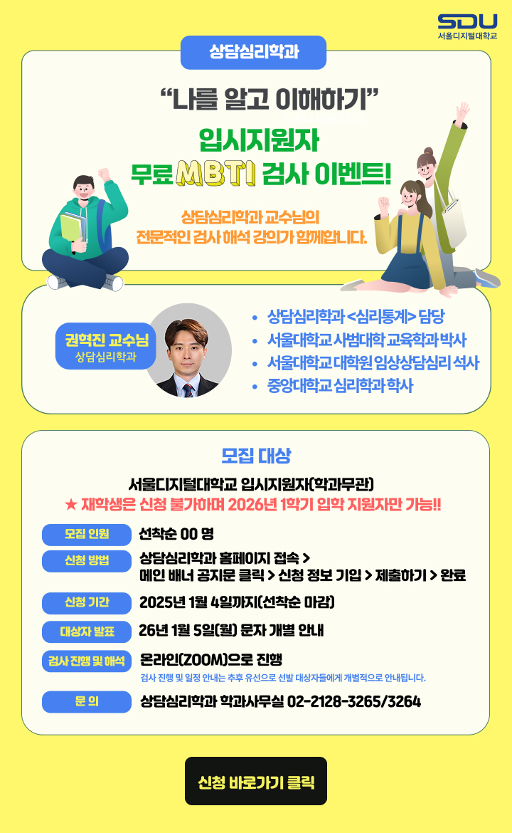 입시지원자 무료 MBTI 검사 이벤트