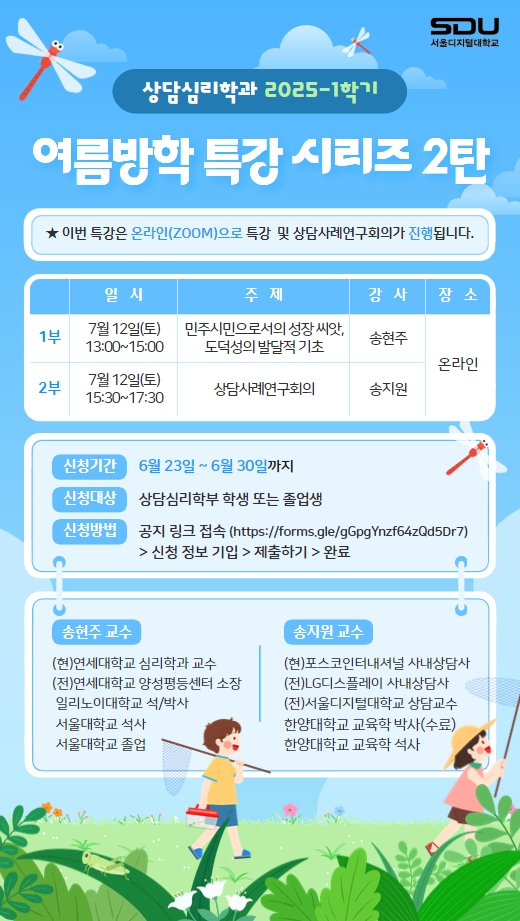 여름방학 특강 시리즈 2탄