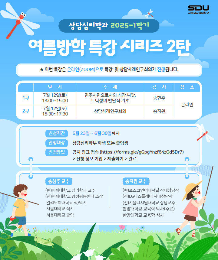 여름방학 특강 시리즈 2탄
