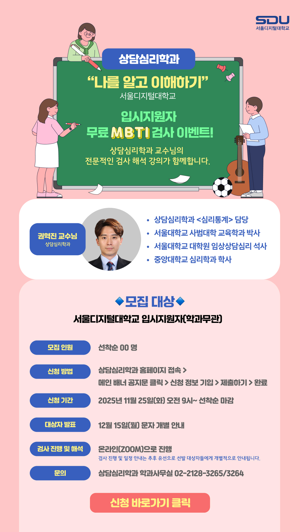 입시지원자 무료 MBTI 검사 이벤트