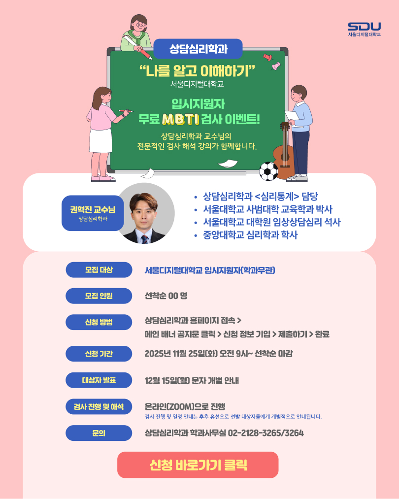 입시지원자 무료 MBTI 검사 이벤트