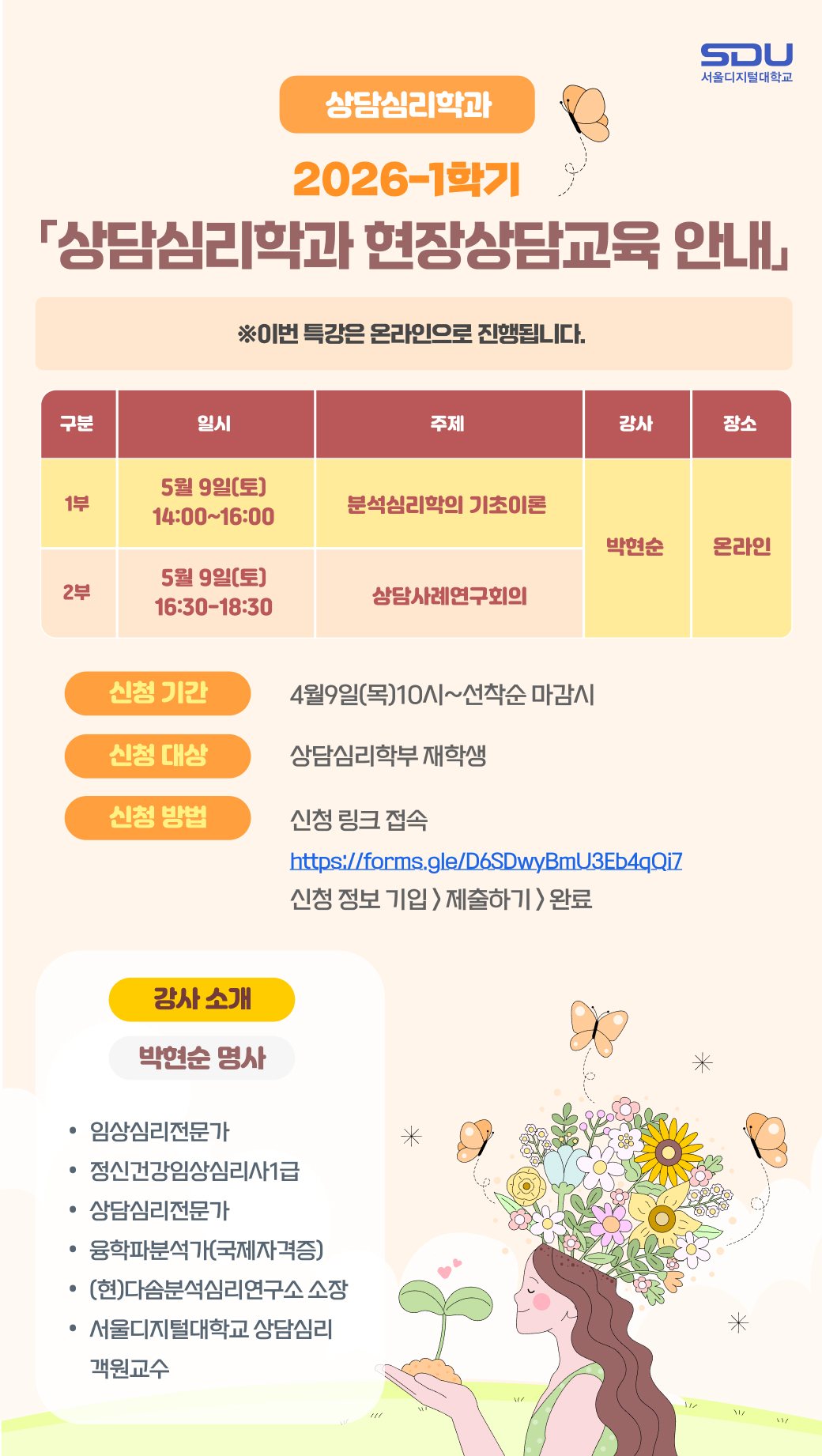 현장상담교육 안내